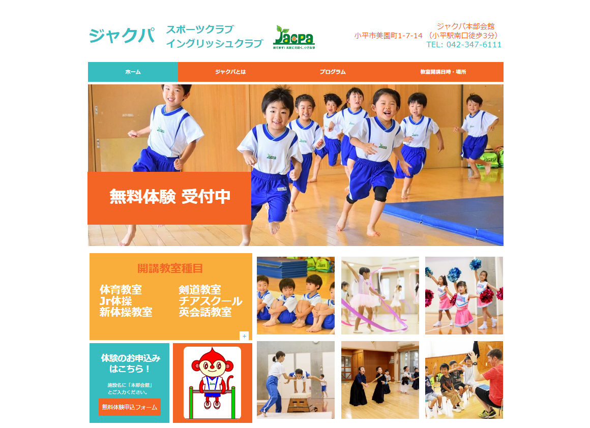 ジャクパ本部会館教室について | 株式会社ジャクパ | 幼児体育指導と