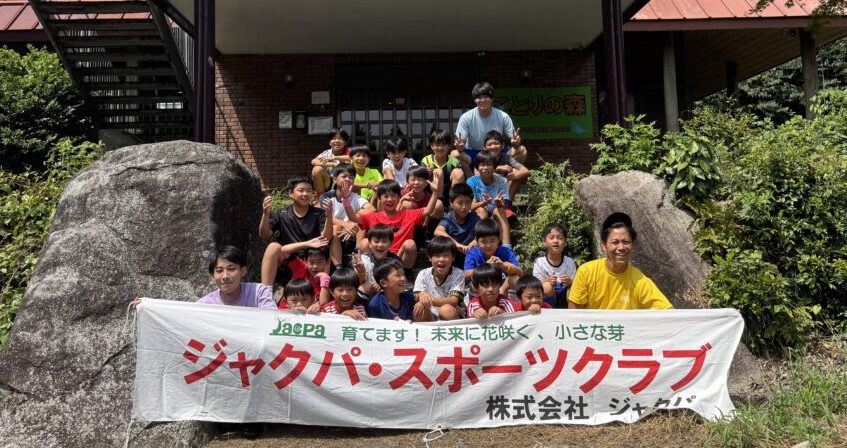つくば支部【1泊2日・サッカー合宿】終了報告 | 株式会社ジャクパ