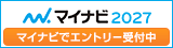 インターンシップ