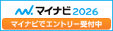 新卒採用